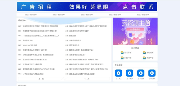 资源下载站网站源码 APP应用软件下载系统源码-云创智库