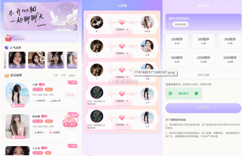 最新陪玩陪聊系统网站源码 娱乐交友系统公众号版-云创智库