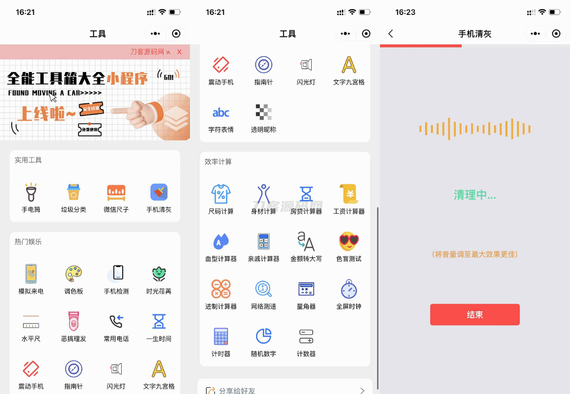 微信实用工具箱集合小程序源码-云创智库