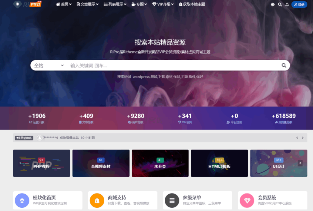 WordPress子主题RiPro-V5van无授权全开源版-云创智库