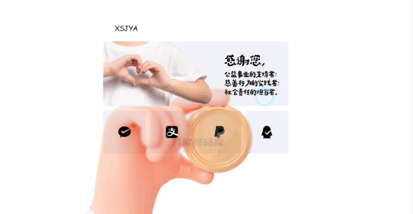 赞助打赏单页HTML源码-云创智库