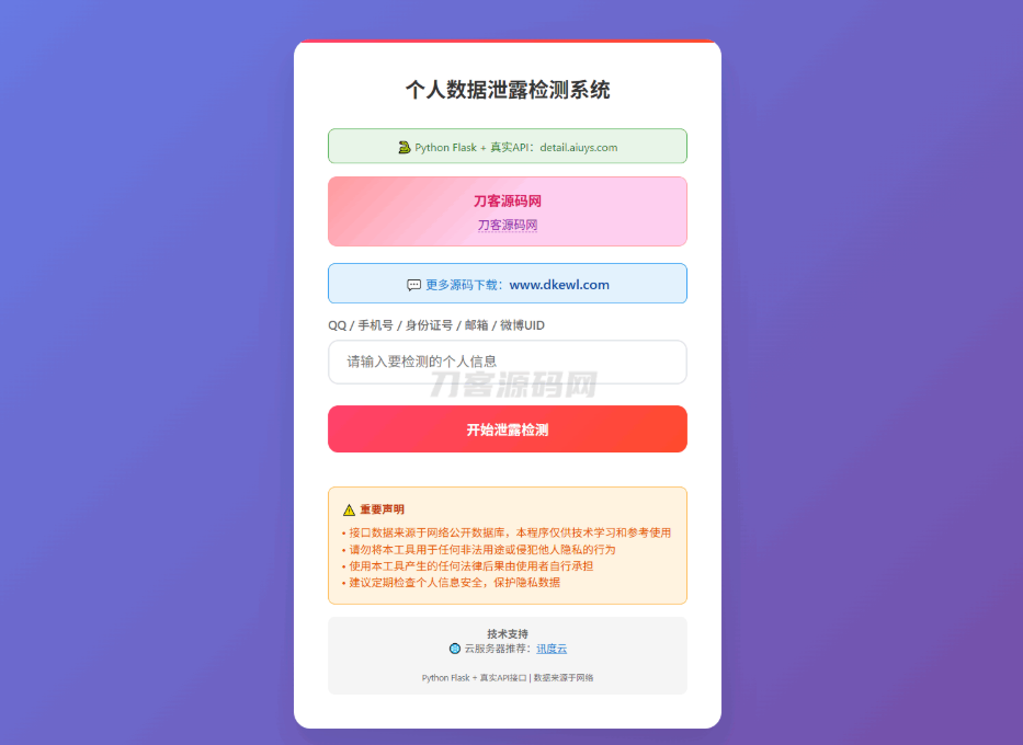 KaiGe个人数据检测系统-云创智库