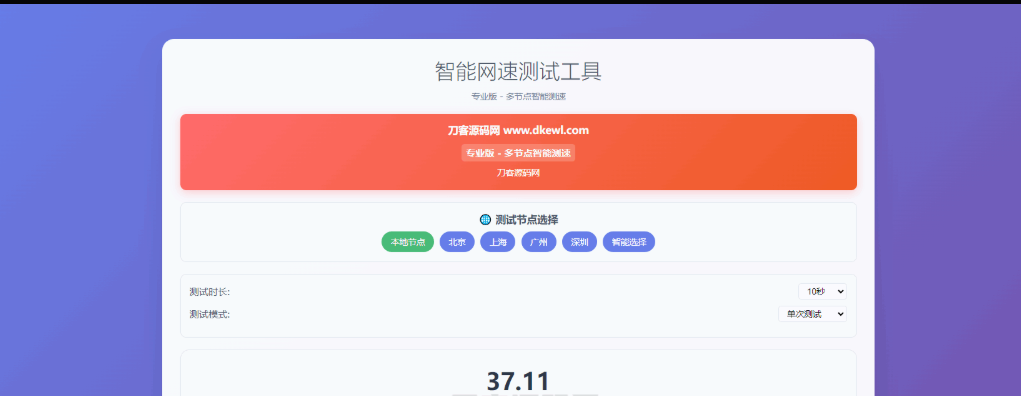 智能网速在线测试网站源码_宽带网速检测-云创智库
