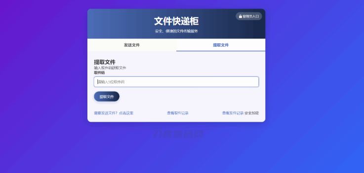 文件快递柜源码5.0 轻量化PHP版-云创智库