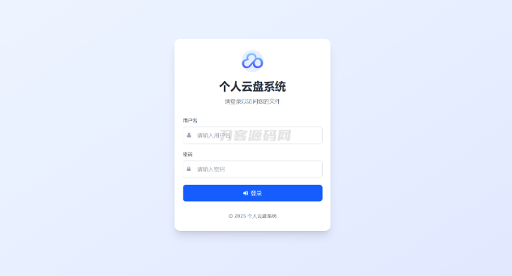 全新轻量化个人云盘系统源码 PC+H5自适应-云创智库