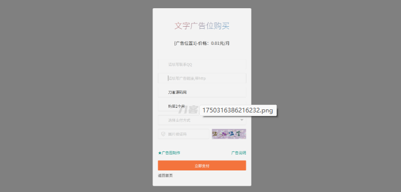 网站自助广告投放系统源码 附安装教程-云创智库