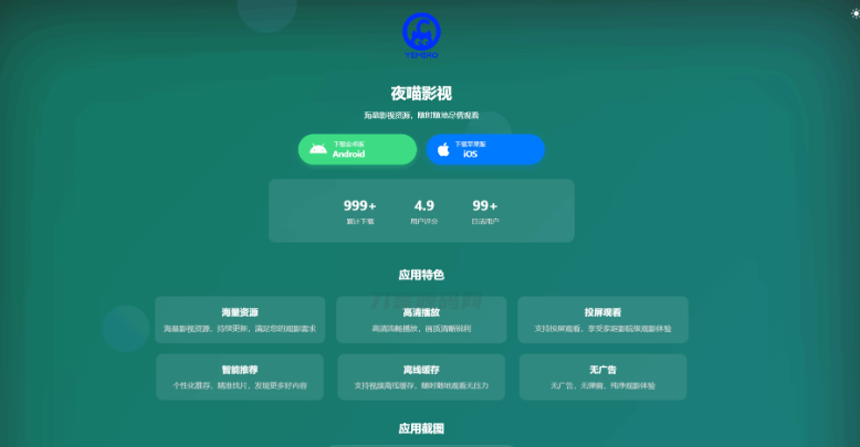 APP软件介绍下载单页源码 双端自适应-云创智库
