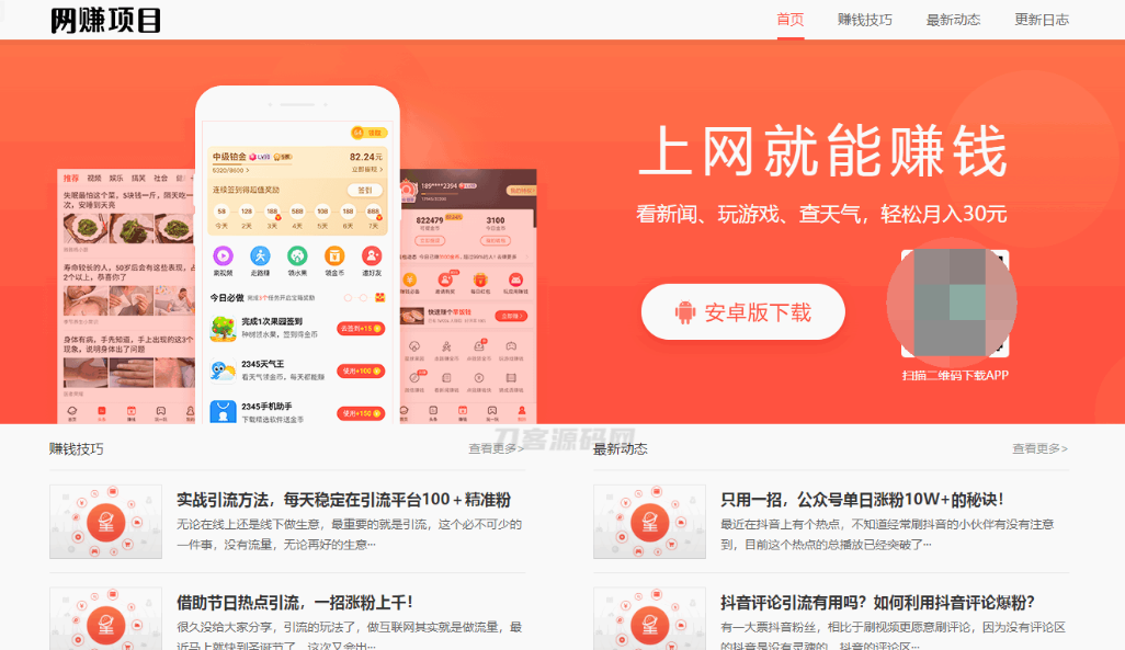 网赚APP软件官网主题模板源码 | PbootCMS应用软件下载网站源码-云创智库