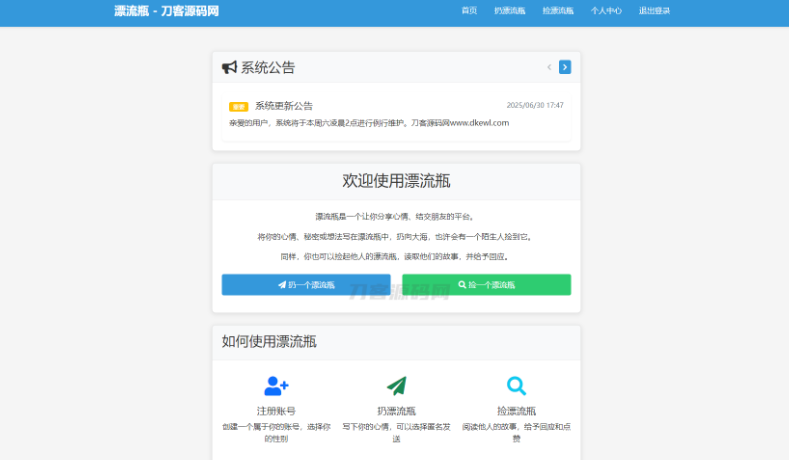 全新漂流瓶系统源码 全开源 新UI 附安装教程-云创智库
