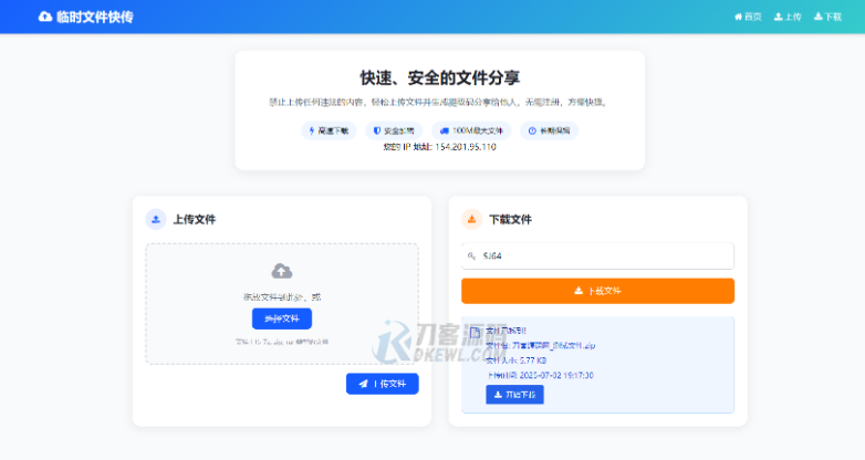 最新临时文件快传系统源码 轻量化 带后台 首发-云创智库