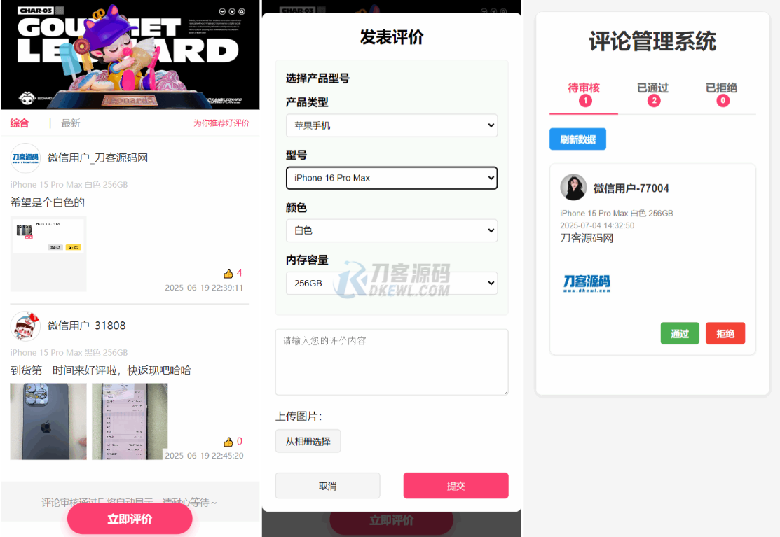 手机评论管理系统中奖秀晒图源码本套晒图源码-云创智库