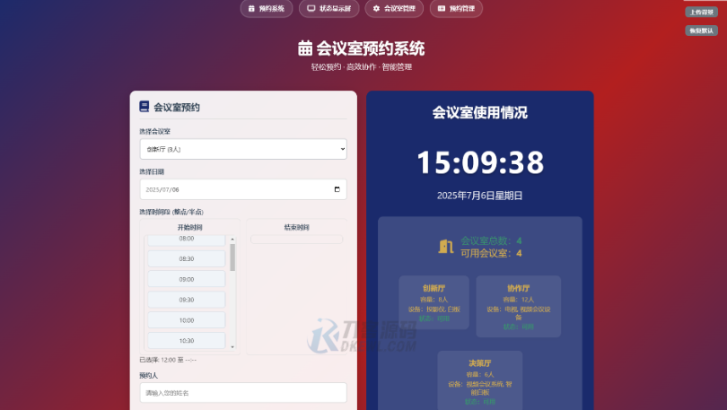简单网页预约会议室系统-云创智库