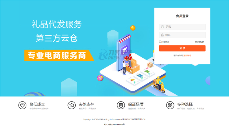 最新全开源礼品代发系统源码/电商快递代发/一件代发系统-云创智库