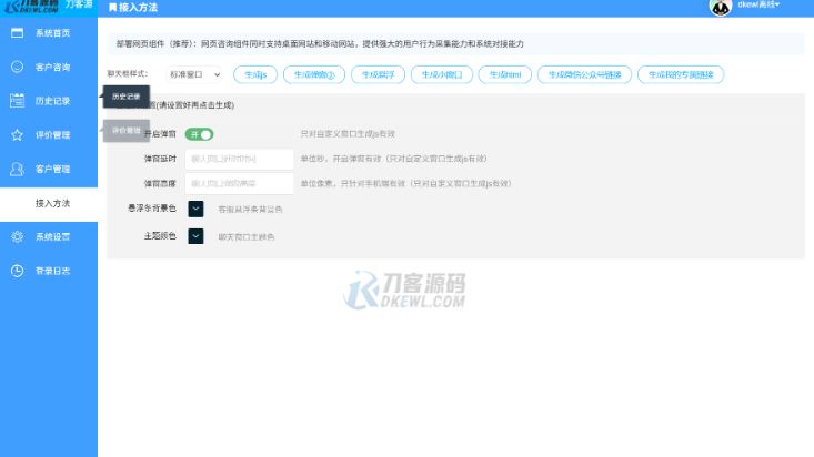 最新PHP客服系统源码 | 多商户客服 | 在线客服系统源码 附教程-云创智库