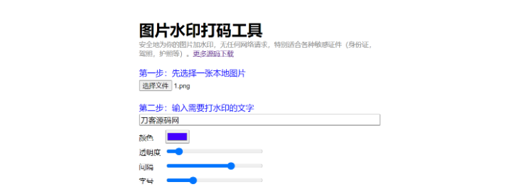 HTML图片在线加水印网站源码 自适应双端-云创智库