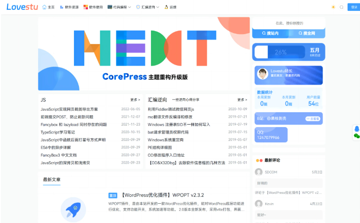 CoreNext主题源码 V1.7.1开心版 WordPress轻量高性能主题-云创智库