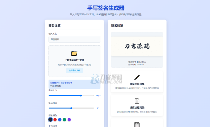 手写签名生成器源码/仿真手写字迹-云创智库
