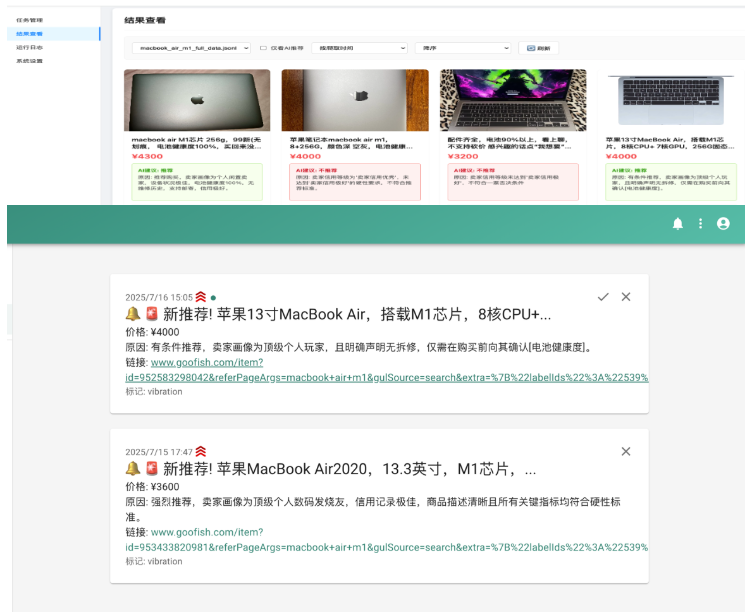 闲鱼智能监控机器人 闲鱼任务监控分析系统-云创智库