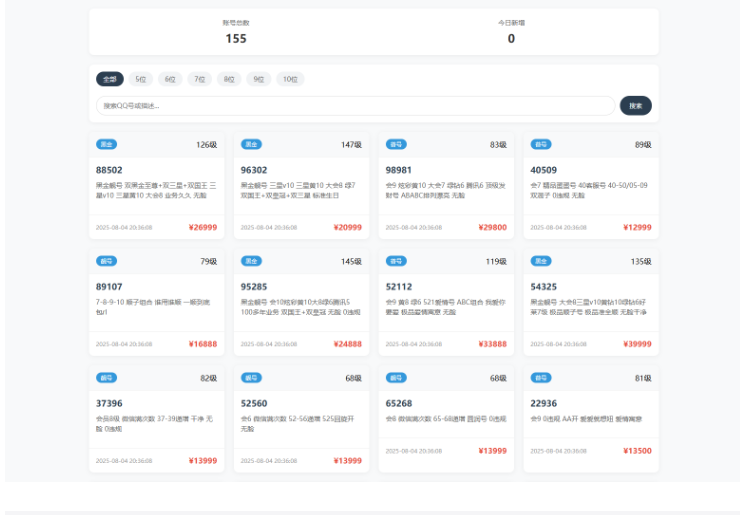 扣扣号码展示网站源码_号码售卖展示系统源码 全开源 带后台-云创智库