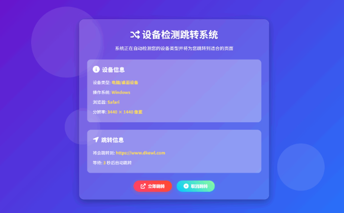 检测设备手机或电脑来跳转不同网页HTML源码-云创智库