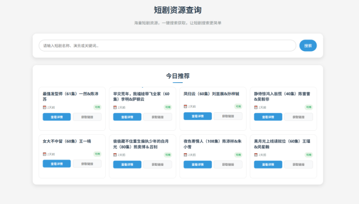 网盘短剧资源转存项目源码 支持夸克 带后台 附教程-云创智库