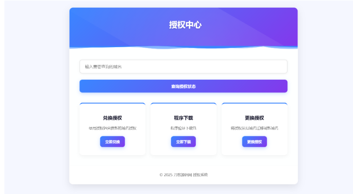 域名授权验证系统源码 v1.2开源版-云创智库