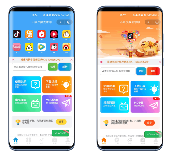 最新去水印小程序系统 前端+后端全套源码 多套模版 免授权-云创智库