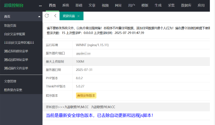 苹果CMSv10高端定制版 附带采集插件-云创智库