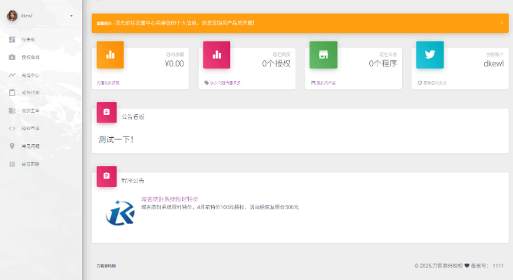 PHP域名授权系统网站源码/授权管理工单系统/精美UI/附教程-云创智库