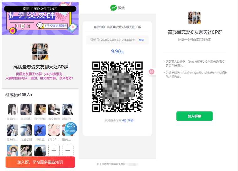 最新付费进群系统源码 V4.1全开源版本源码 附教程-云创智库