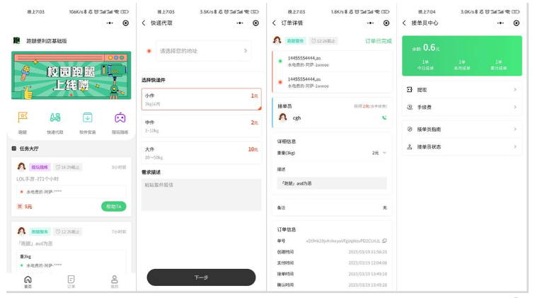 校园跑腿小程序源码 | 跑腿便利店小程序-云创智库