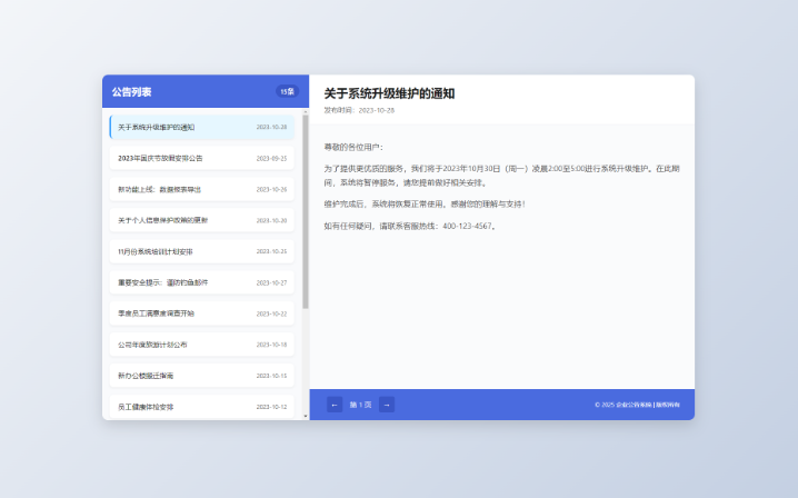 新UI网站维护通知公告界面HTML源码 2版-云创智库