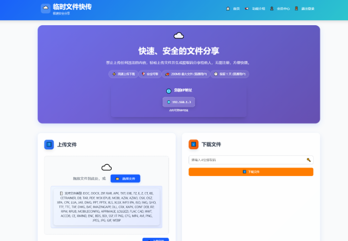 全新临时文件快传系统源码 快传网盘系统 全开源附教程-云创智库