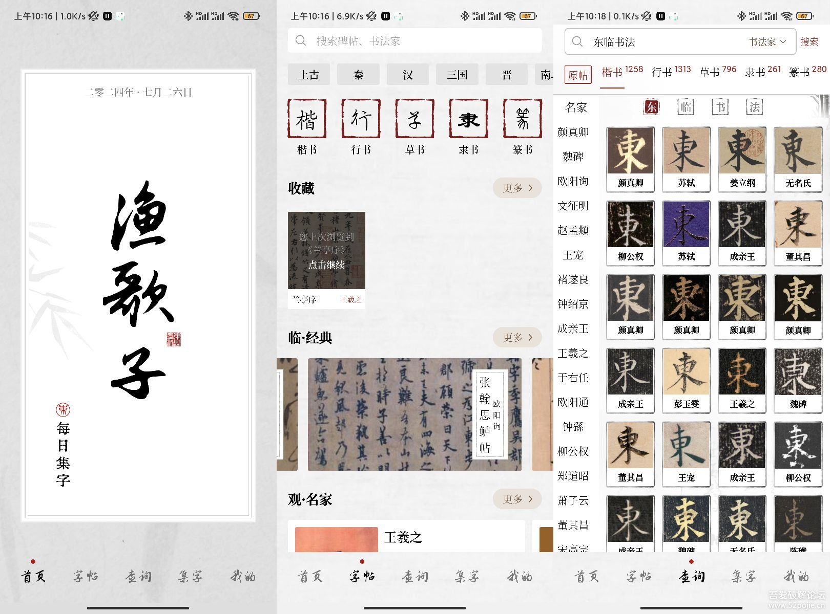 东临书法 v1.4 免费宝藏书法学习软件-云创智库