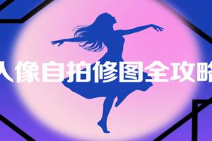 抖店运营实操课：涵盖基础设置、选品、流量获取、爆款打造、体验分维稳及广告投放等-云创智库