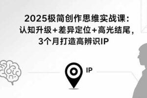 （16084期）AI代写变现课，从养号、提示词优化、私域谈单、高客单写作，7天掌握月入5w-云创智库