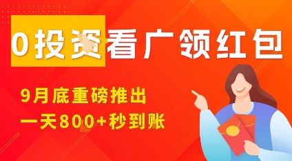 淘热点看广领红包，9月重磅推出，不限制手机数量，手机越多，收益越高，一天8张-云创智库