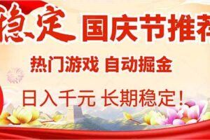 （16132期）新手日收益500+ 正规项目 长期可做-云创智库