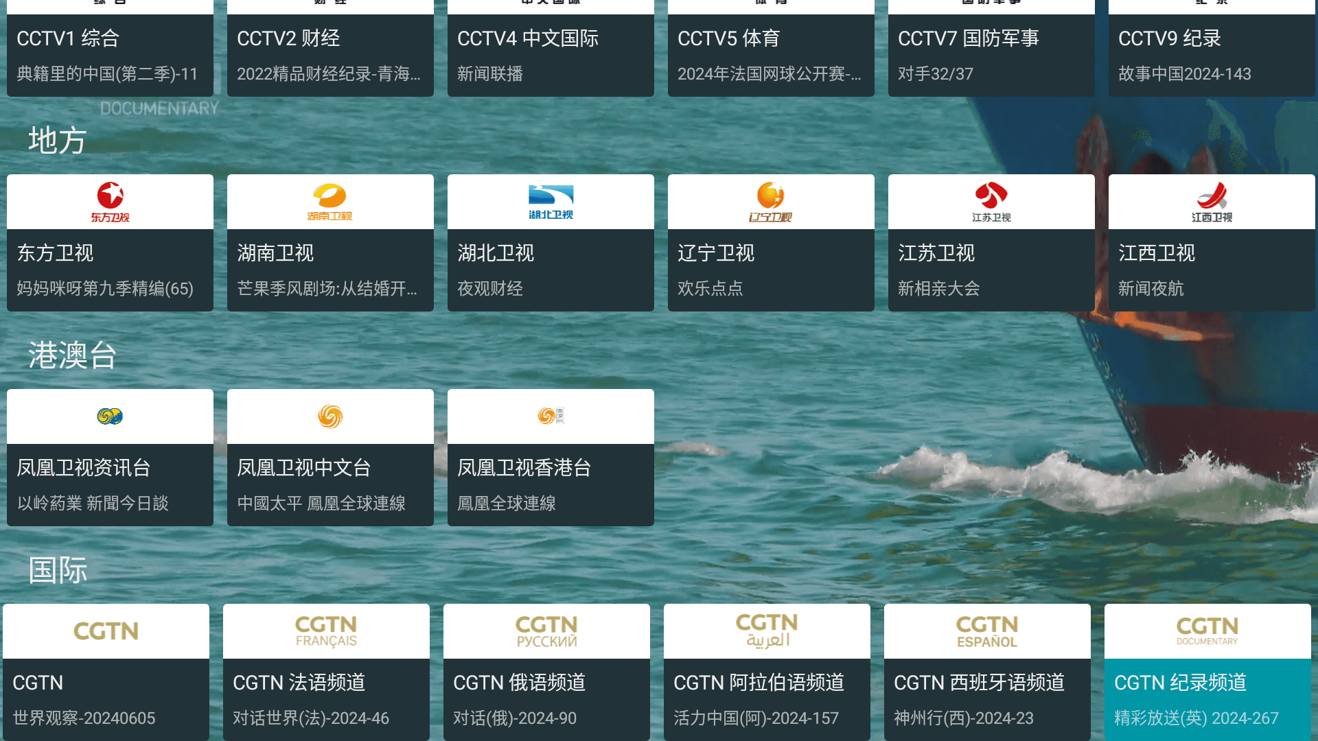 我的电视 my-tv 2.2.7 国内版 / 1.3.4 海外版 for TV（电视直播软件，超级流畅不卡顿）-云创智库