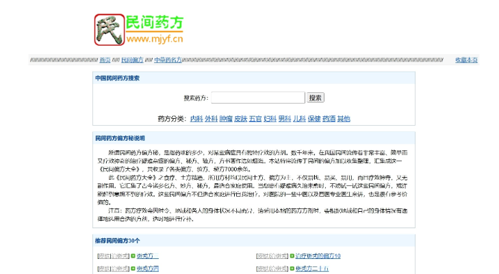民间药方偏方网站整站源码 带数据PHP版-云创智库