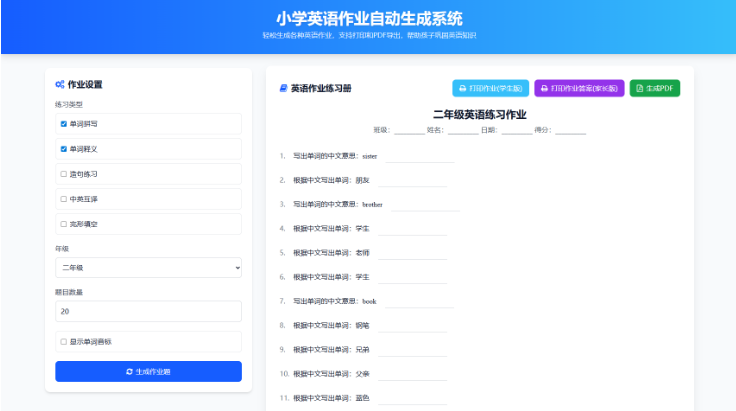 小学一到六年级语文/英语/数学作业出题布置网站源码 支持生成PDF和打印-云创智库