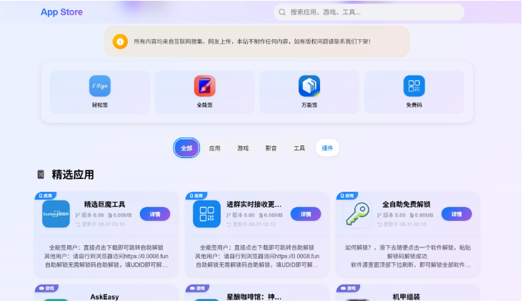 IPA软件源预览系统源码 | 第二版优化-云创智库