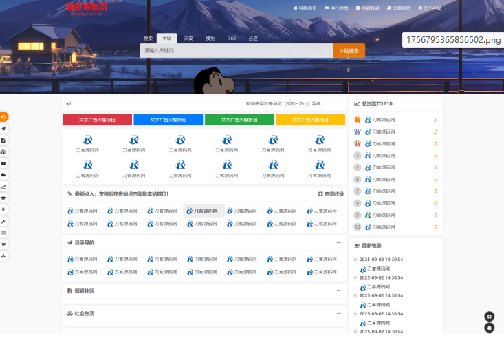 我爱导航系统源码 Pro版 | 网址导航系统 二次开发美化-云创智库