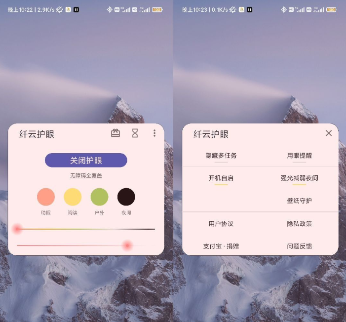 纤云护眼 v2.4.0705 完全免费-云创智库