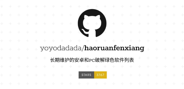 好软分享 - 长期维护的安卓和 PC 破解绿色软件项目，主流 蓝奏云-云创智库