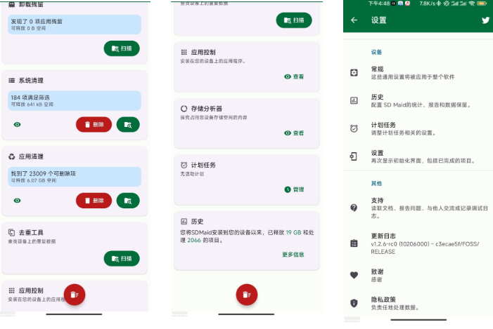 SD Maid SE 系统清理器 v1.2.7-rc0 修改版-云创智库