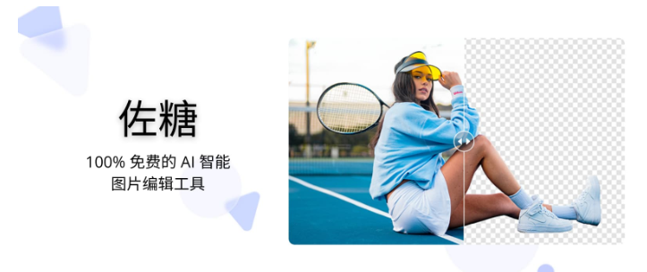 佐糖-AI照片处理工具「PicWish: AI Photo Editor」 v1.7.9解锁付费专业版-云创智库