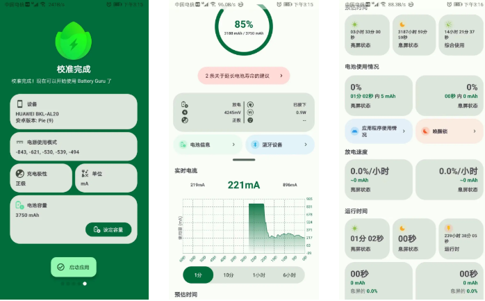 Battery Guru - 电池管理软件 v2.3.11 build 570 解锁付费高级版-云创智库