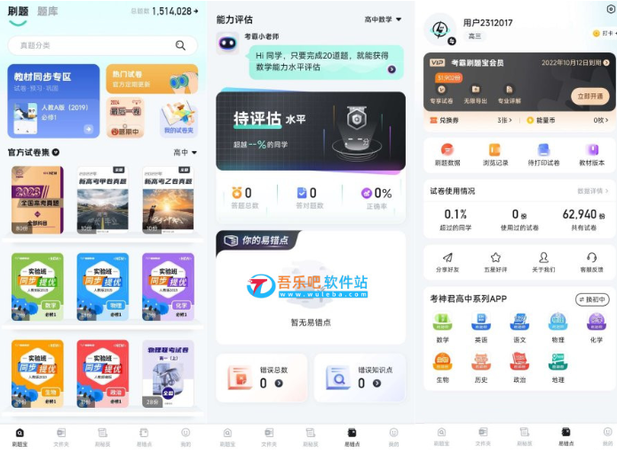 考霸刷题宝 1.6.3 高级解锁版（需要登录）全学段学科覆盖的刷题神器-云创智库