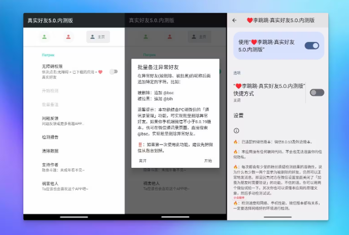 李跳跳真实好友 5.0 内测版发布 - 批量检测微信死粉僵尸粉-云创智库